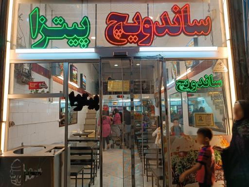 عکس ساندویچ ایرانی