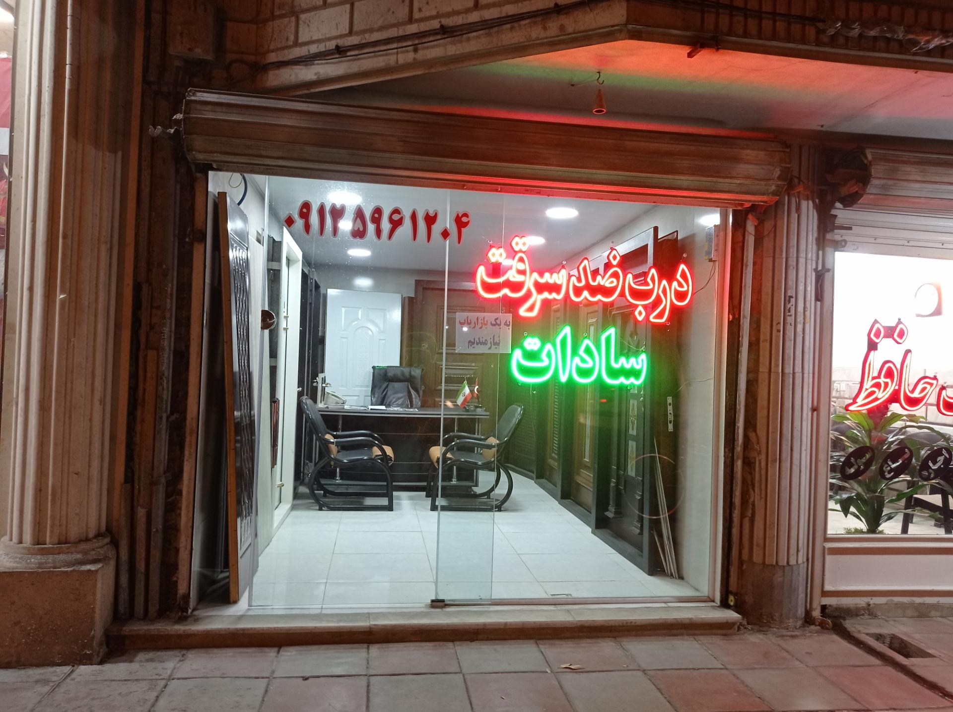 عکس درب ضد سرقت سادات