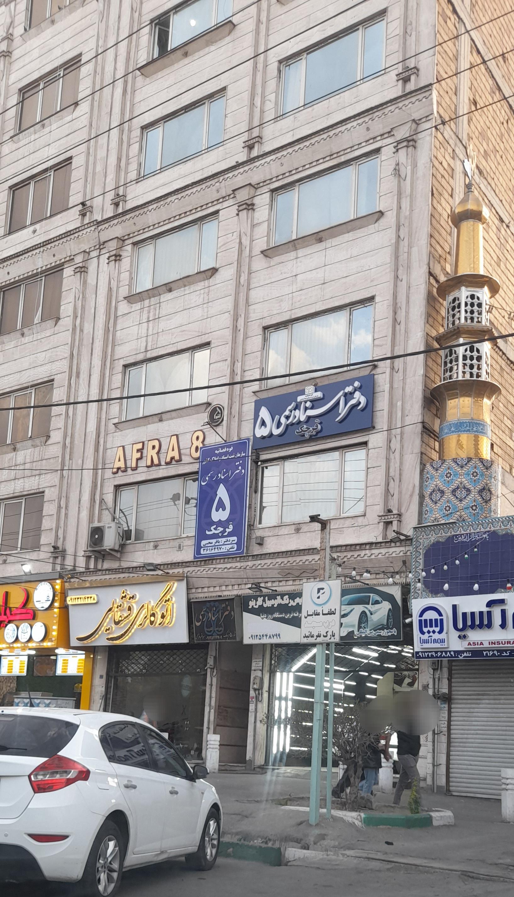 عکس ساختمان افرا 8 