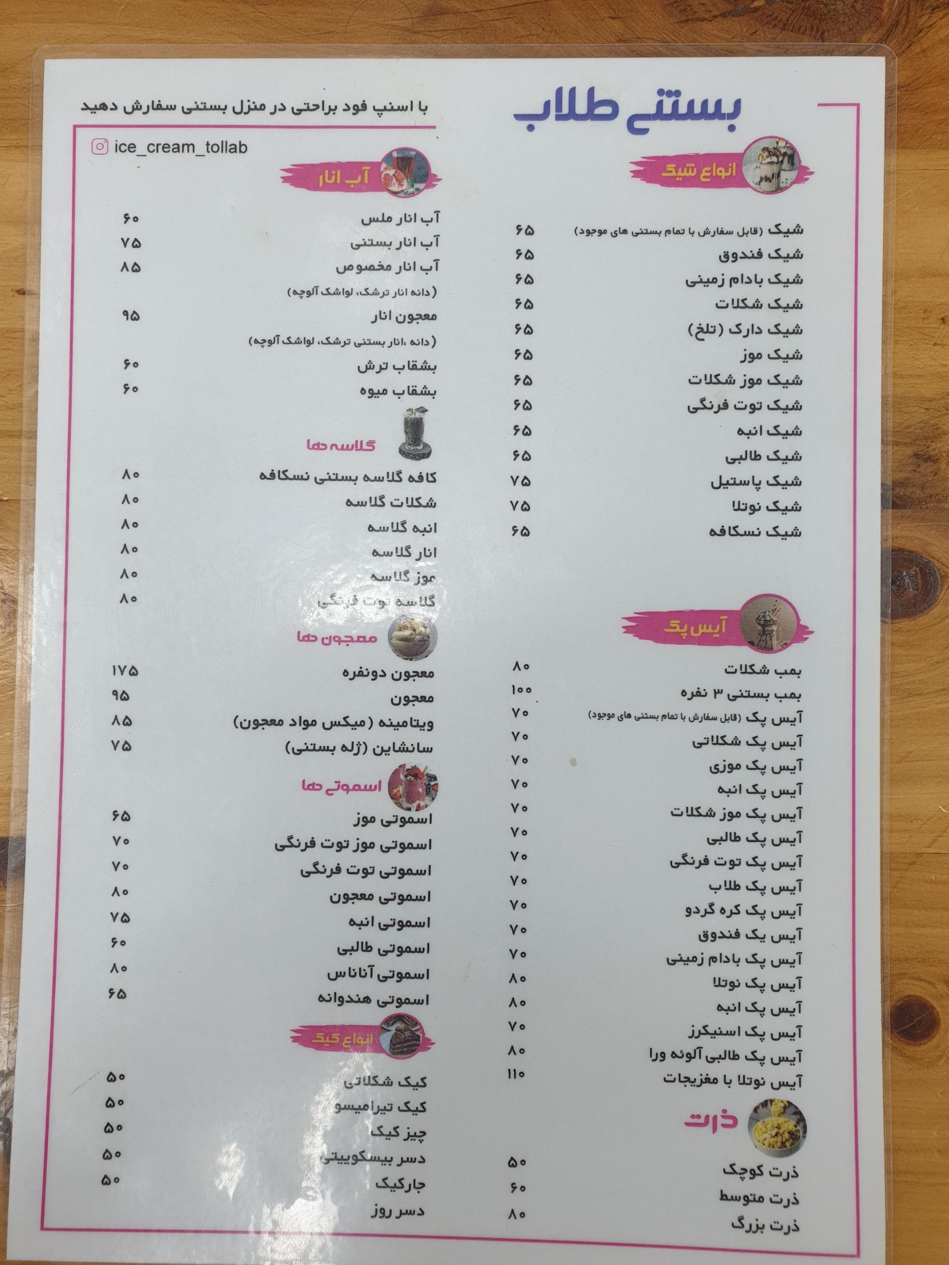 عکس بستنی طلاب