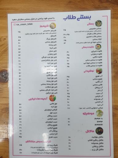 عکس بستنی طلاب