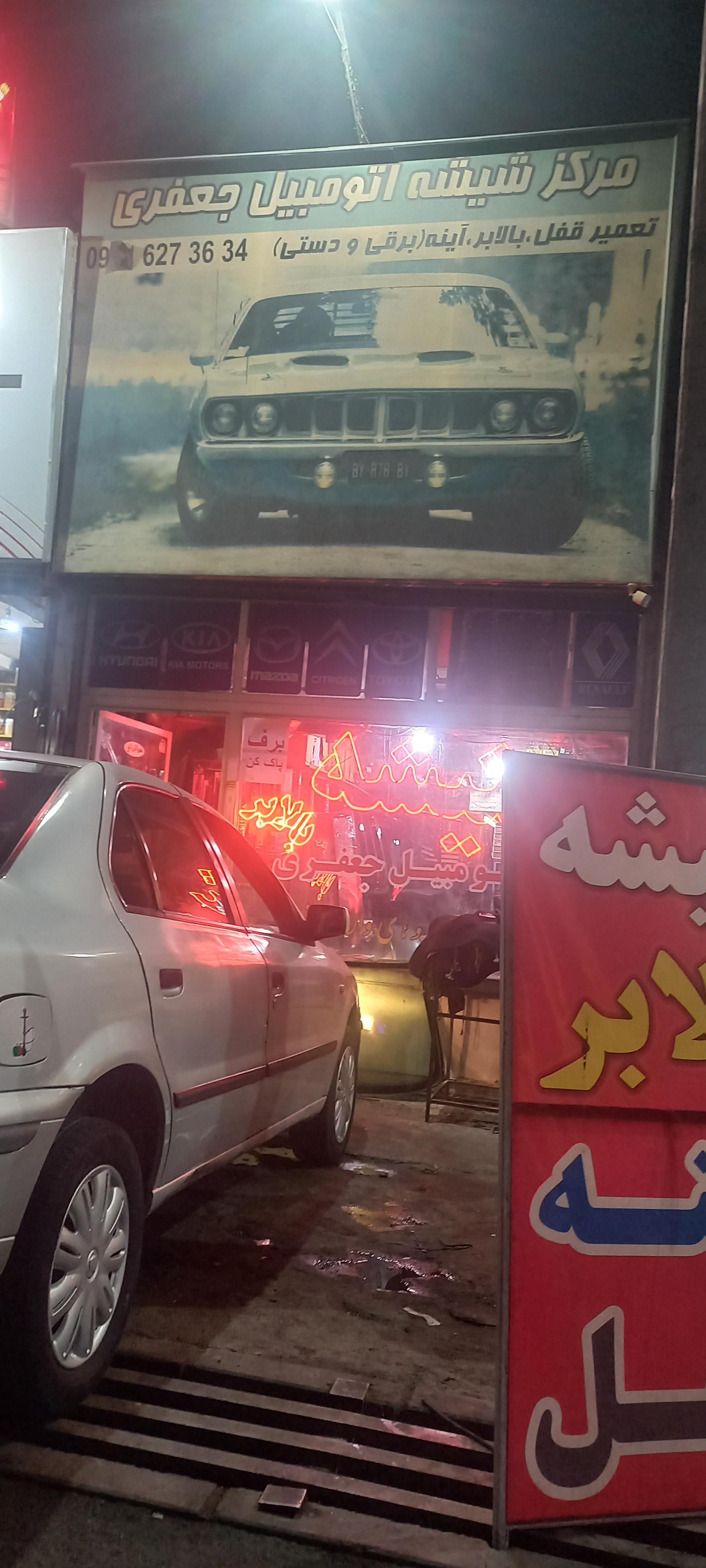 عکس مرکز شیشه اتومبیل جعفری