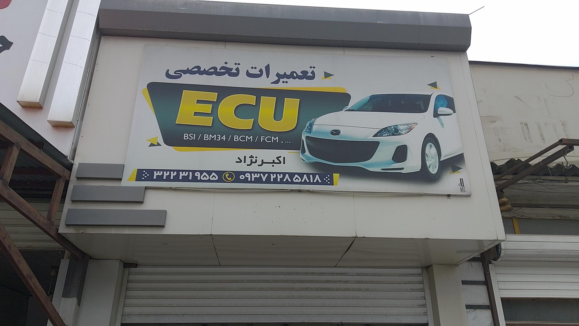 عکس خدمات برق خودرو و تعمیرات ECU میلاد اکبر نژاد