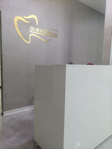 عکس کلینیک دندانپزشکی دکتر دالوند