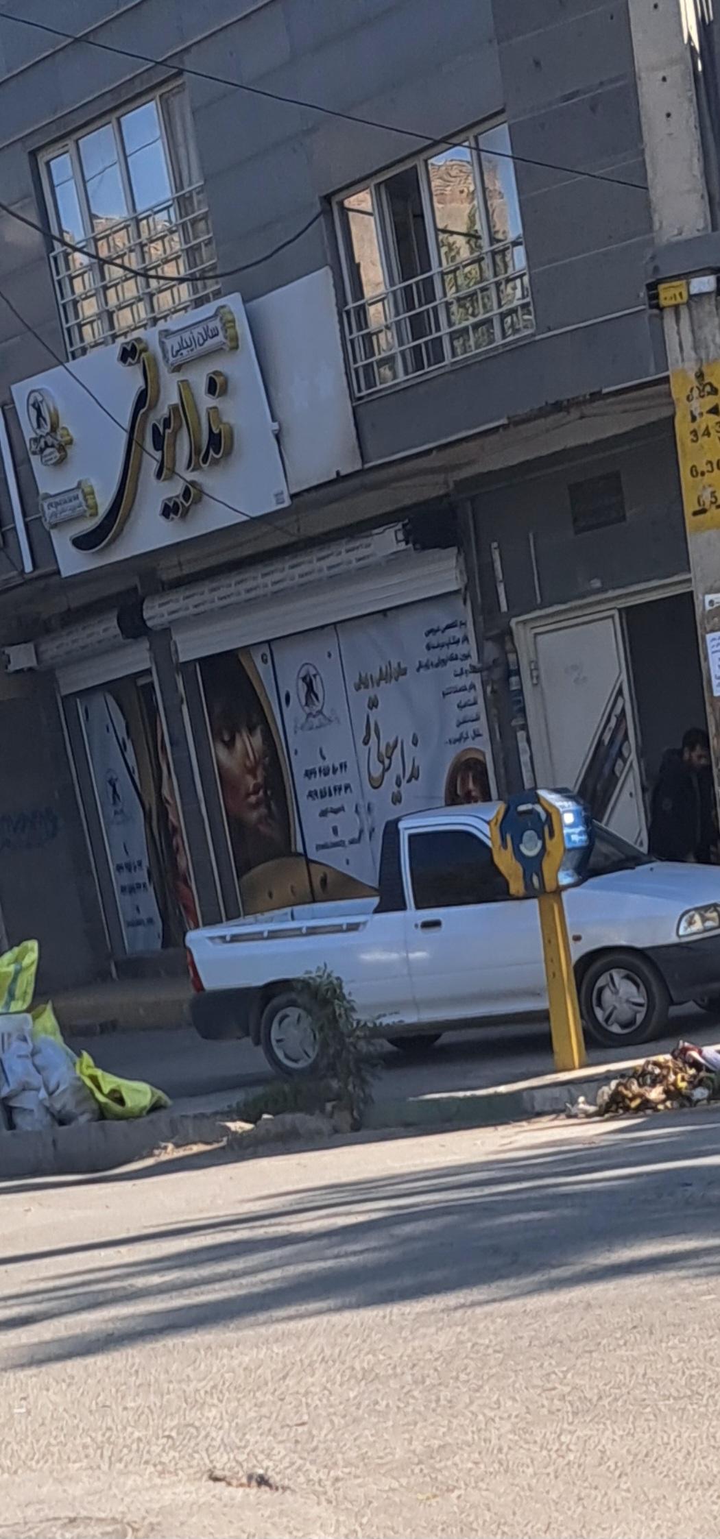 عکس سالن زیبایی ندا بیوتی