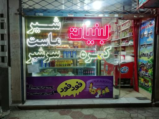 لبنیاتی کوهستان