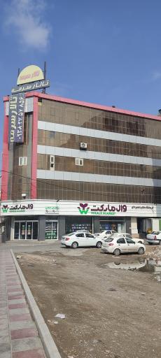 عکس فروشگاه وال مارکت