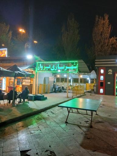 عکس شهربازی پرواز