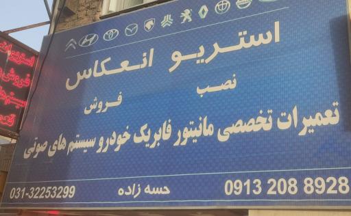 عکس استریو انعکاس 