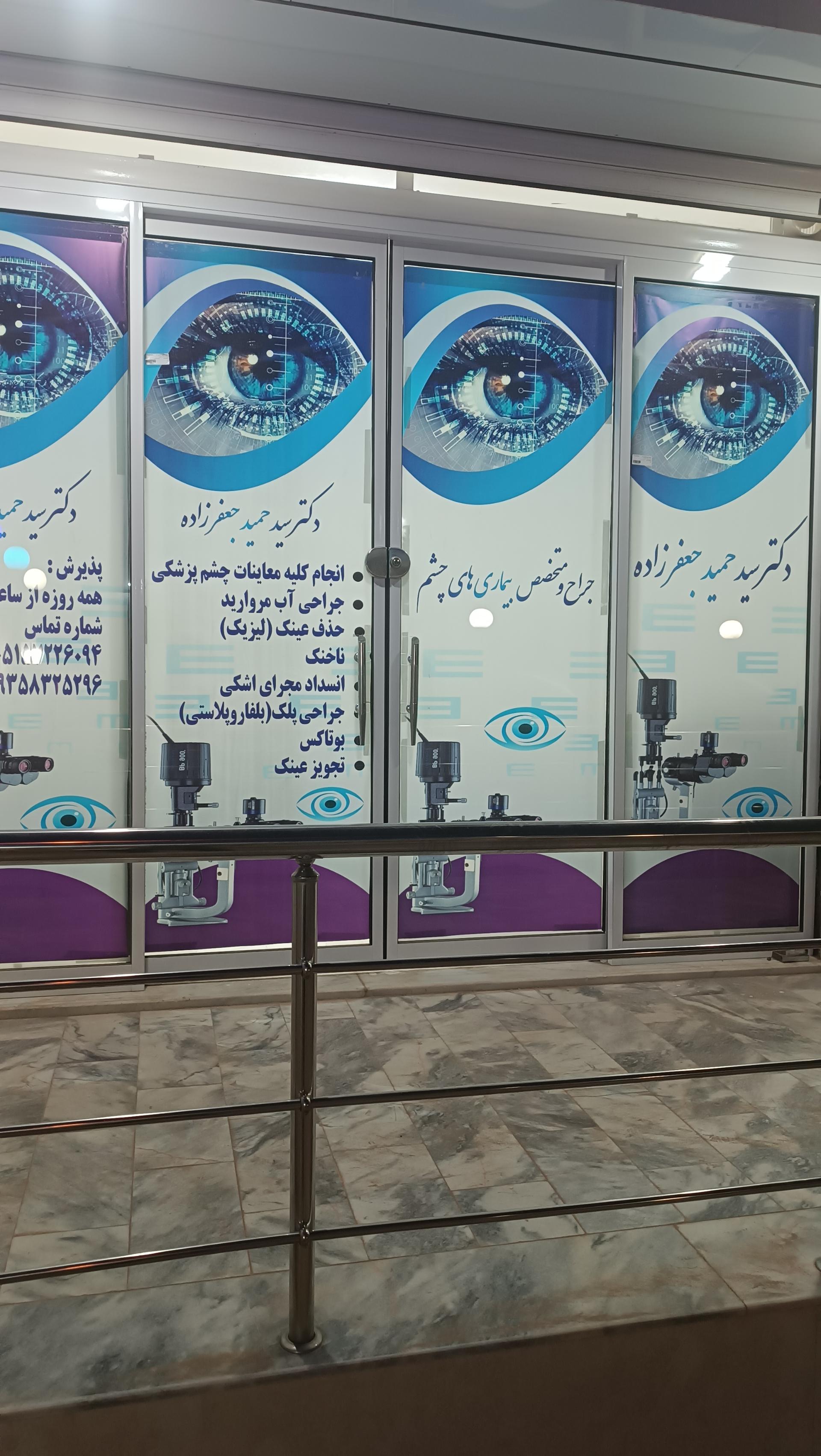 عکس دکتر سید حمید جعفرزاده زاوه چشم پزشک