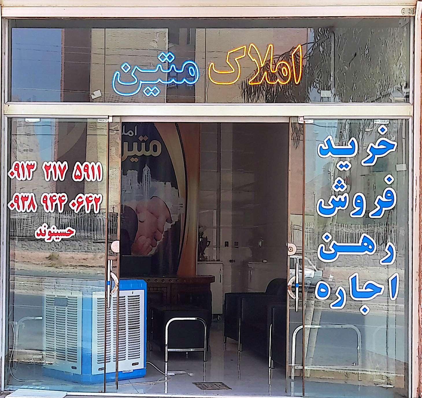 عکس املاک متین