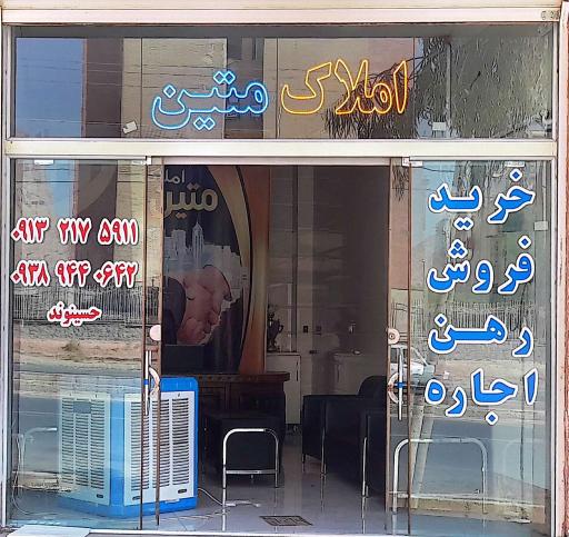 عکس املاک متین