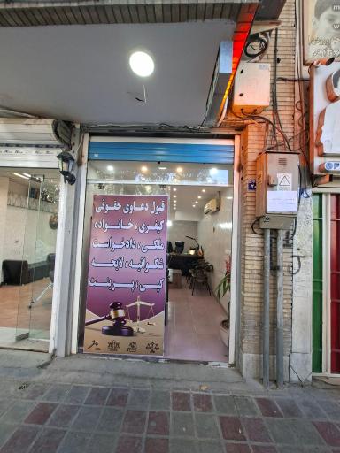 عکس خدمات حقوقی اجرای احکام