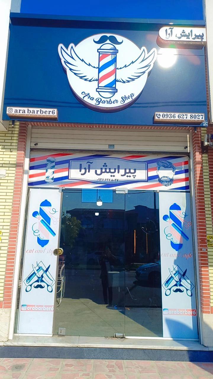 عکس پیرایش آرا 