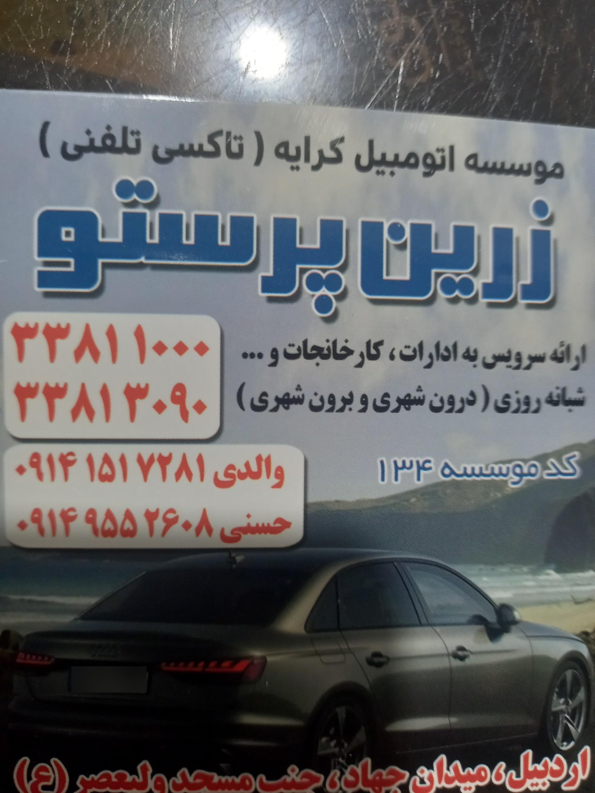 عکس آژانس زرین پرستو