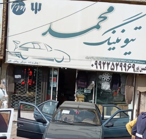 عکس تیونینگ محمد