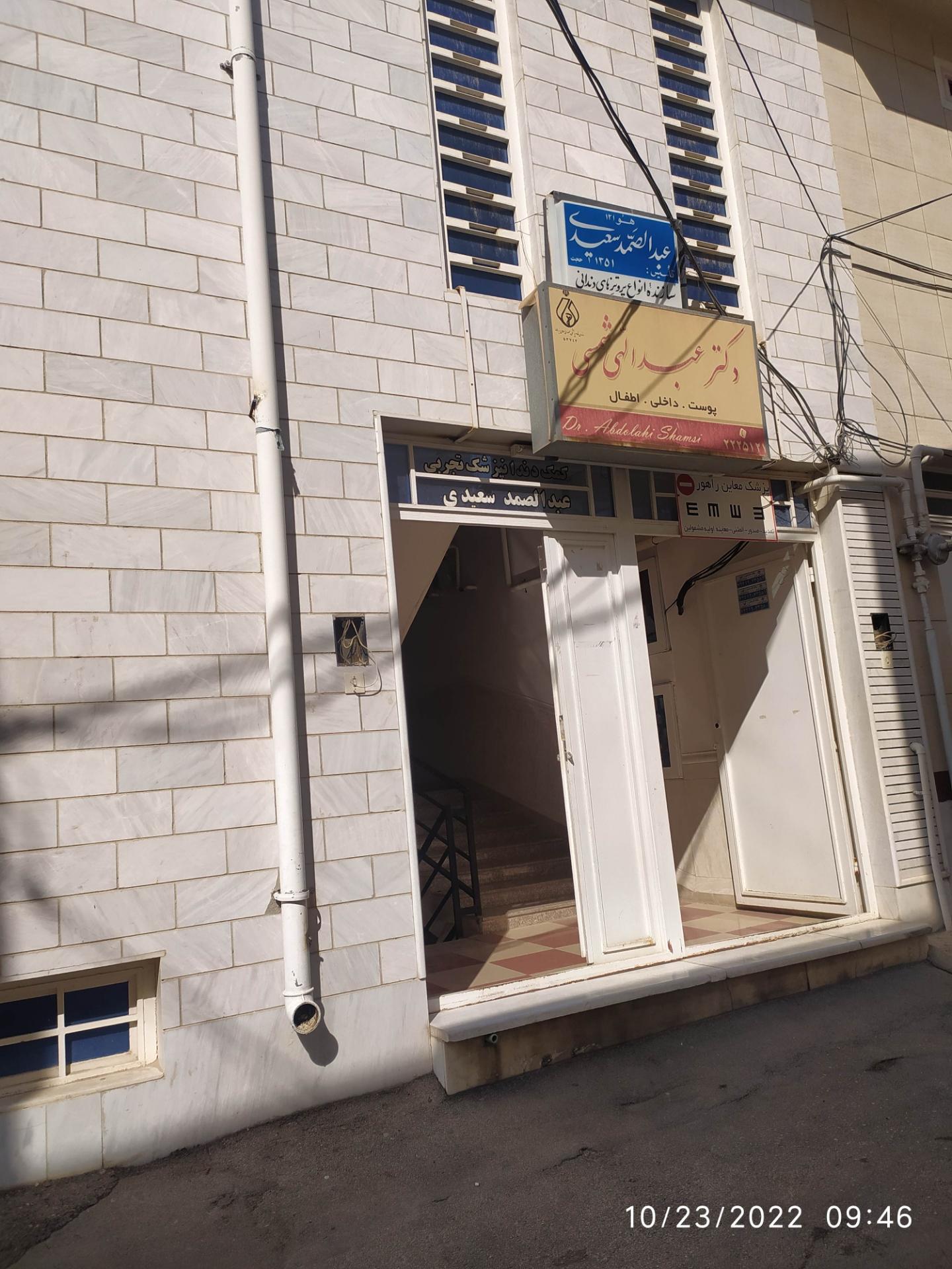 عکس مطب دکتر عبدالله شمسی