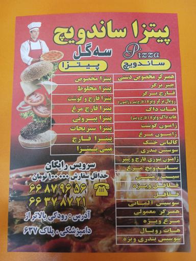 عکس پیتزا سه گل