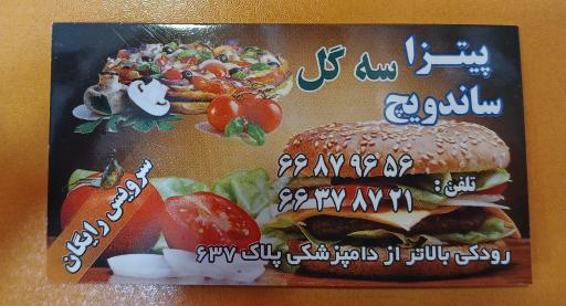 عکس پیتزا سه گل