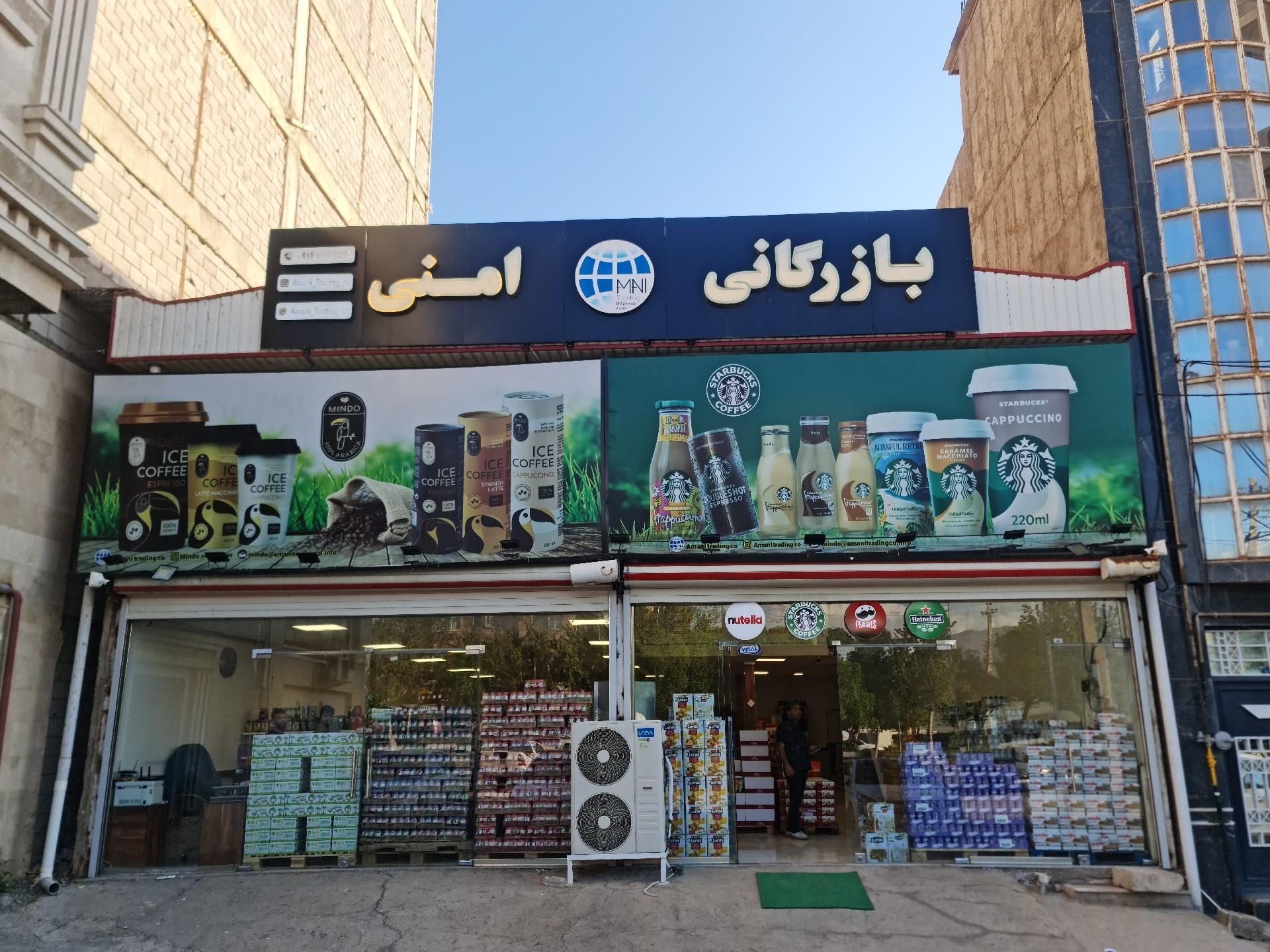 عکس بازرگانی امنی