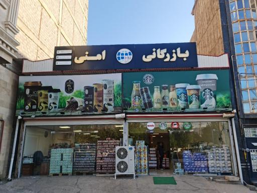 عکس بازرگانی امنی