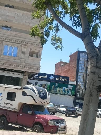 عکس بازرگانی امنی