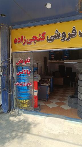 عکس رینگ و لاستیک گنجی زاده