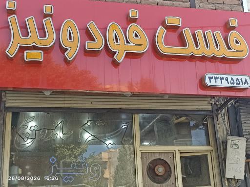 عکس پیتزا ساندویچ ونیز