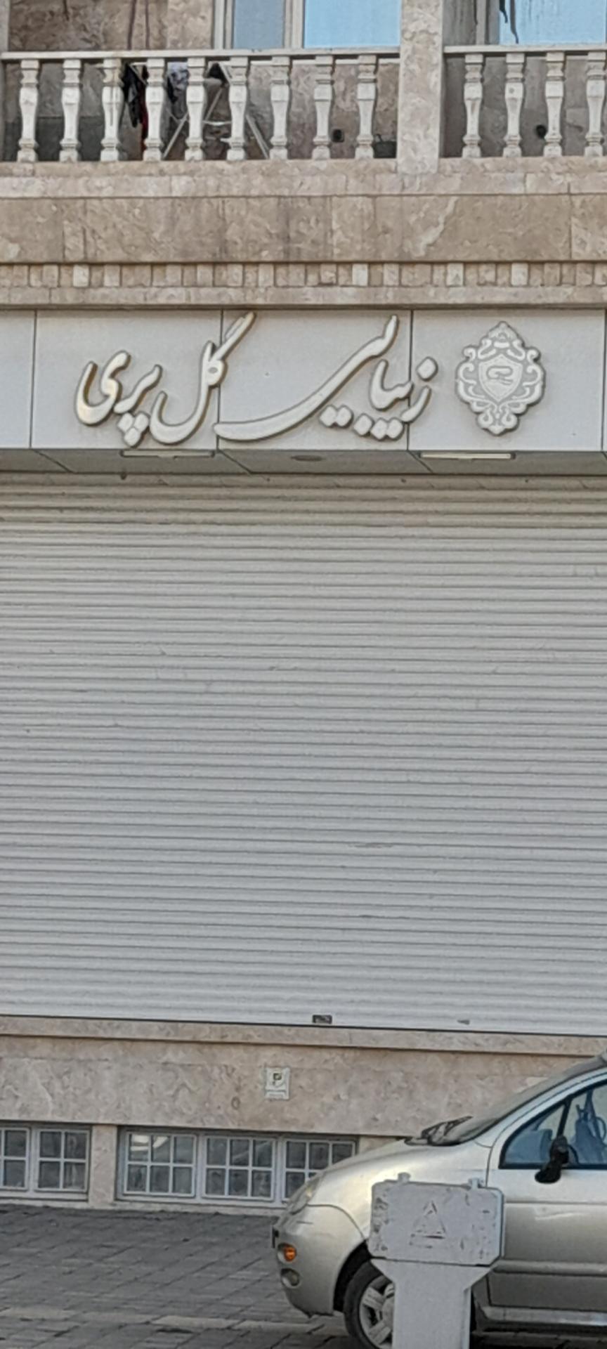 عکس زیبایی گل پری