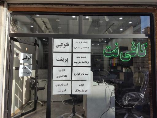 عکس کافی نت پایتون