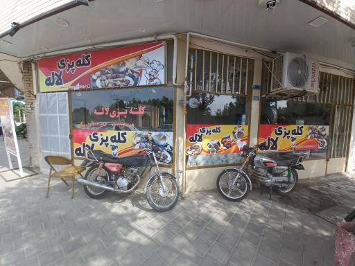 عکس کله پزی لاله