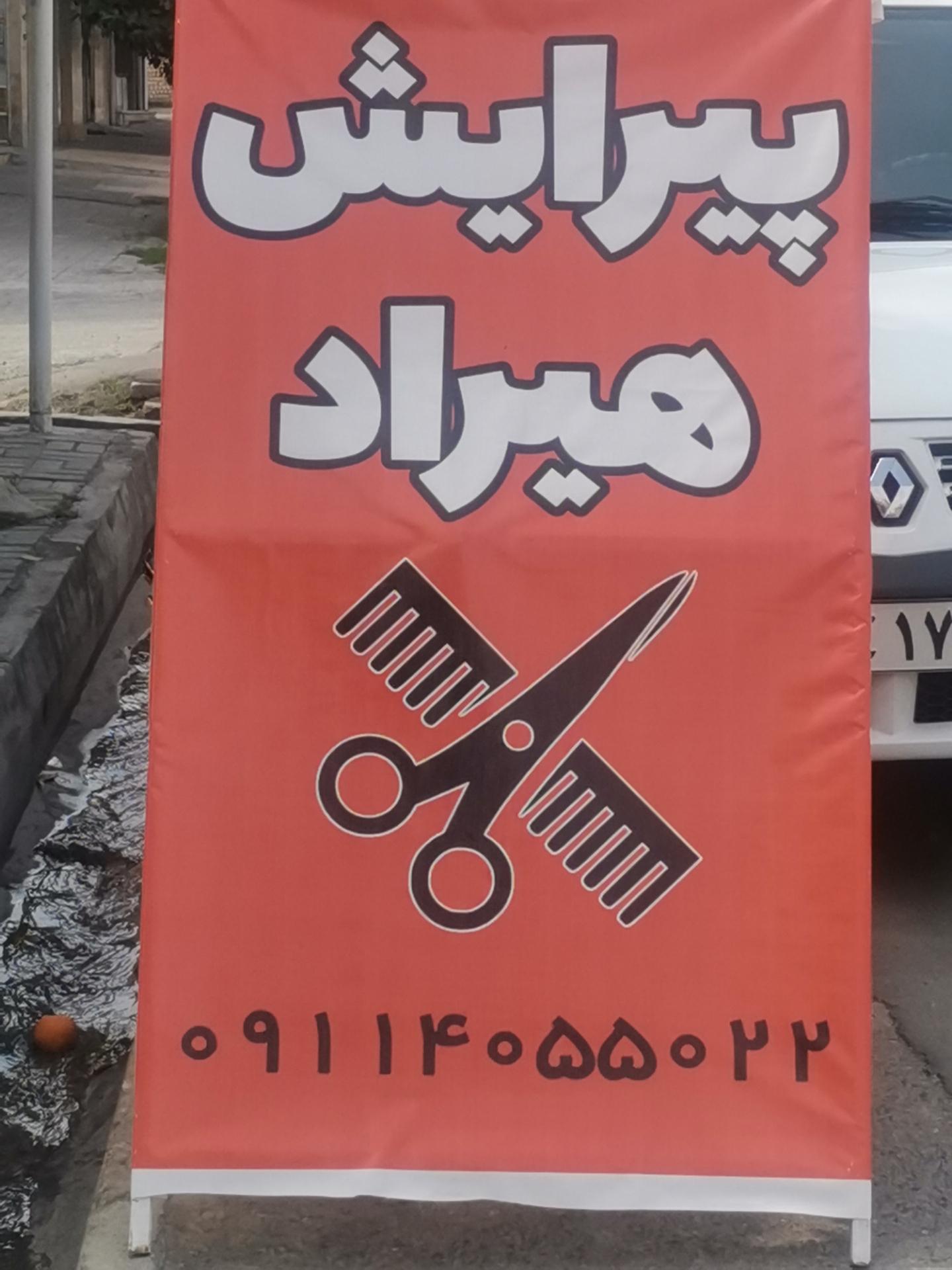 عکس پیرایش هیراد