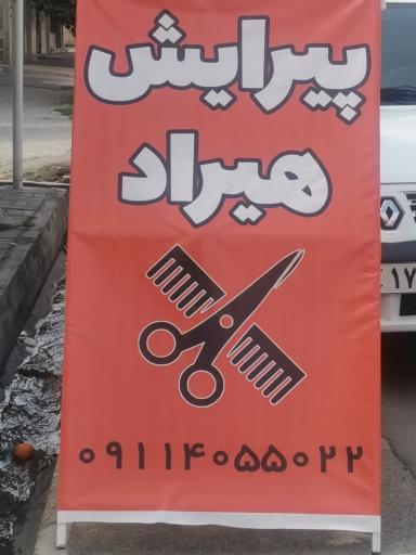 عکس پیرایش هیراد