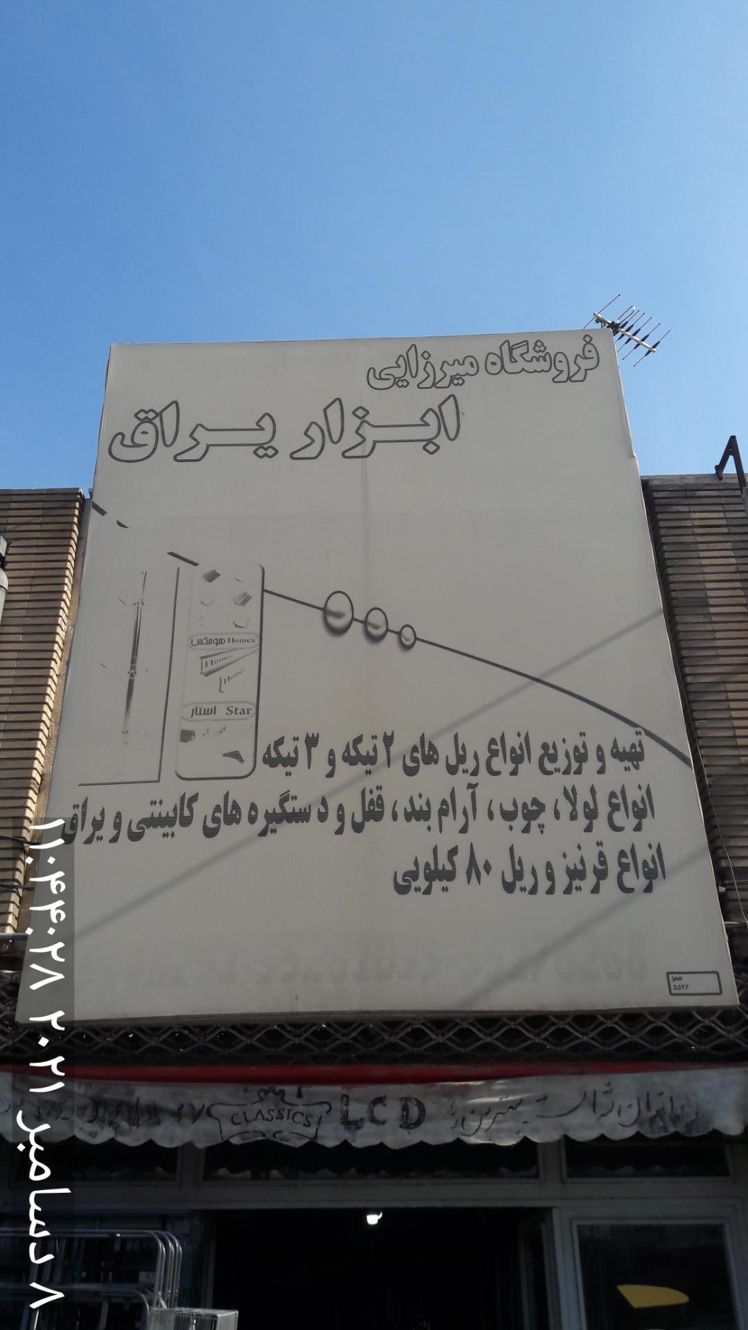 عکس ابزار یراق میرزایی