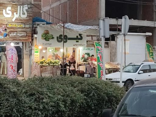 عکس میوه فروشی کیوی