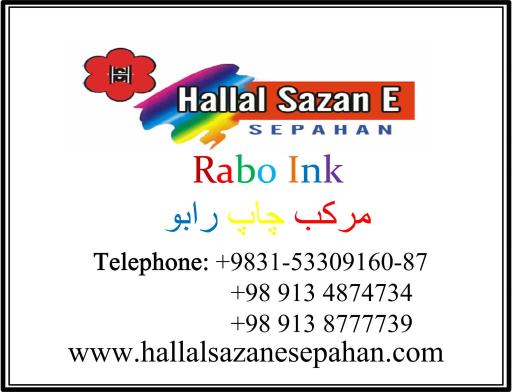 عکس شرکت حلال سازان سپاهان