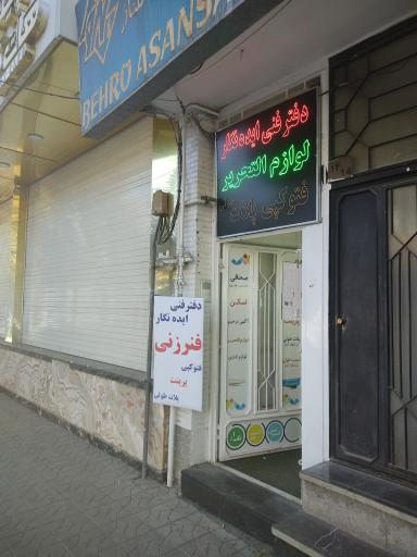 عکس دفتر فنی ایده نگار محمد شاکری