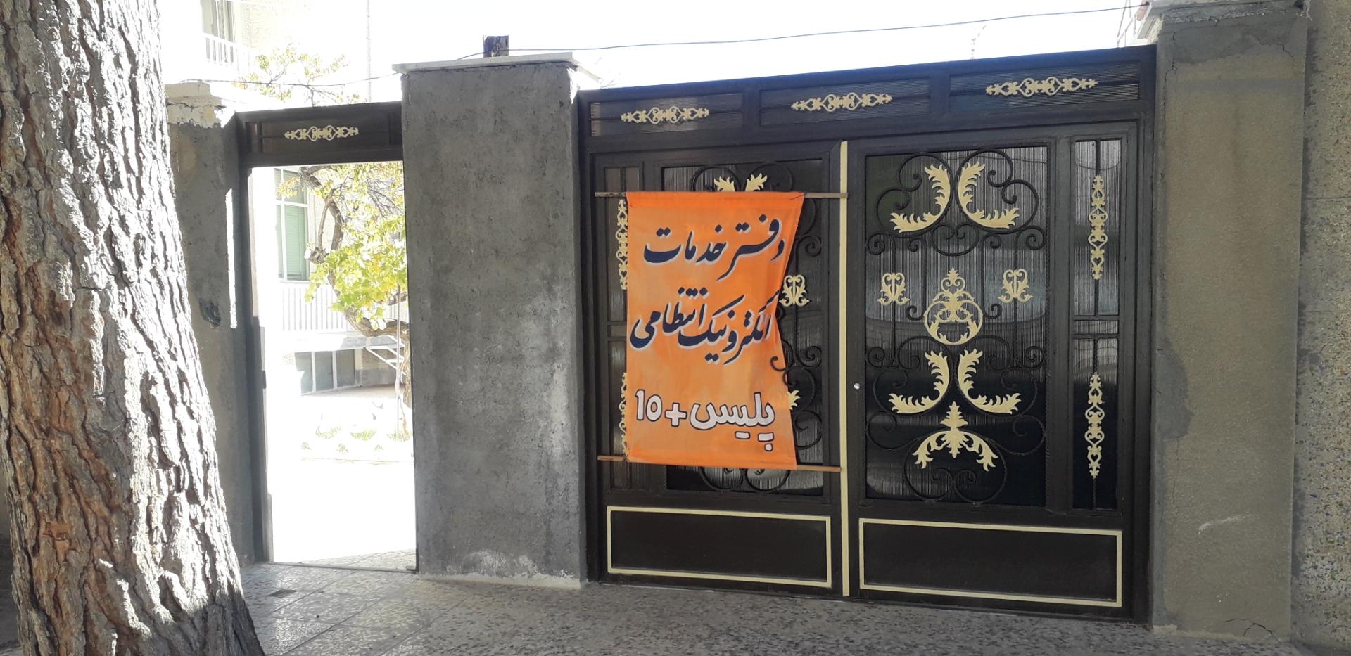 عکس دفتر خدمات الکترونیک انتظامی (پلیس+۱۰)