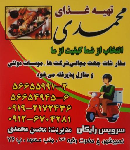 عکس تهیه و پخش غذای محمدی
