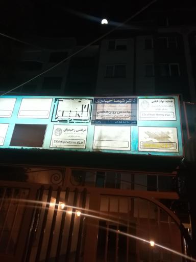 دکتر شیما حیدری متخصص روانشناسی