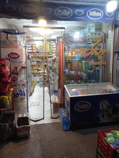 عکس سوپر مارکت مهدی