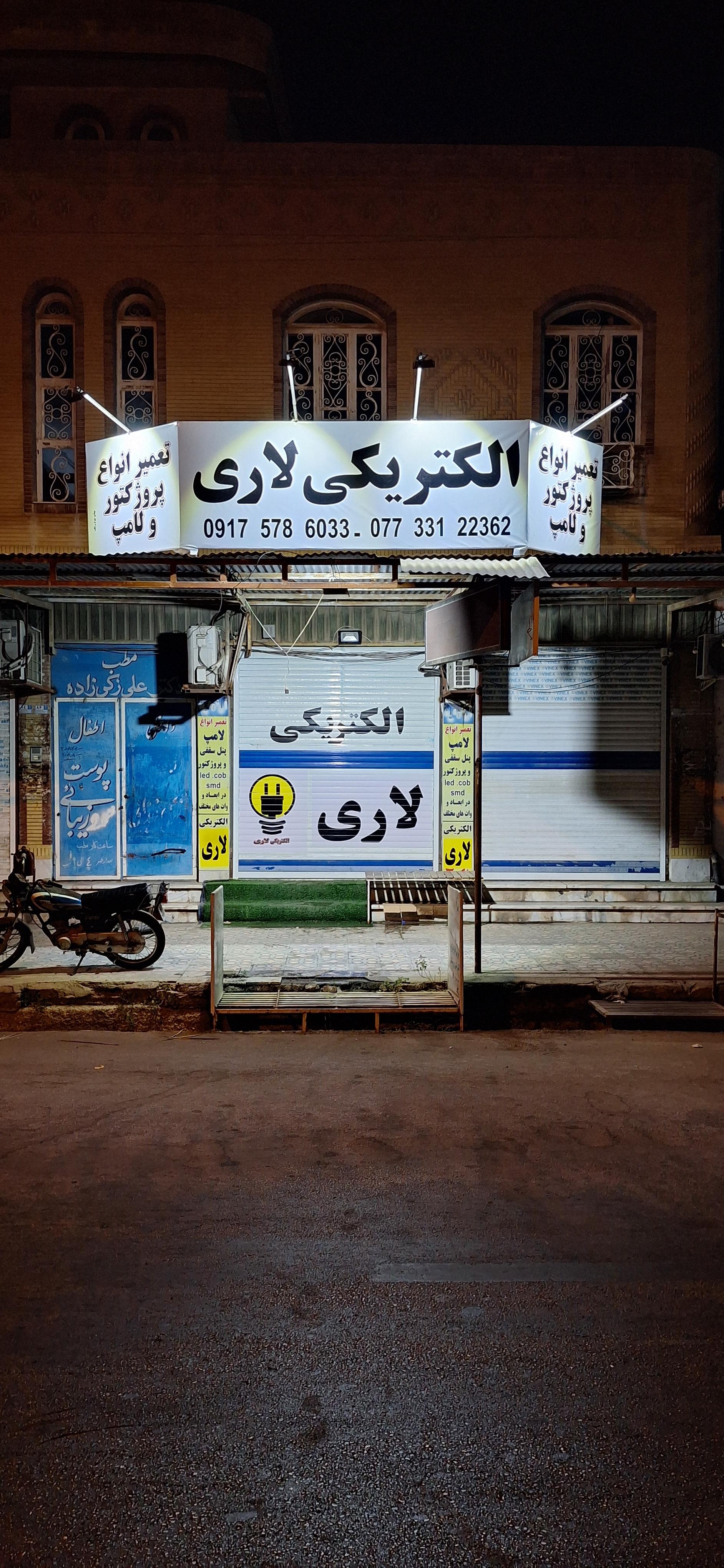 عکس الکتریکی لاری