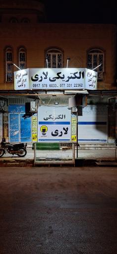 عکس الکتریکی لاری