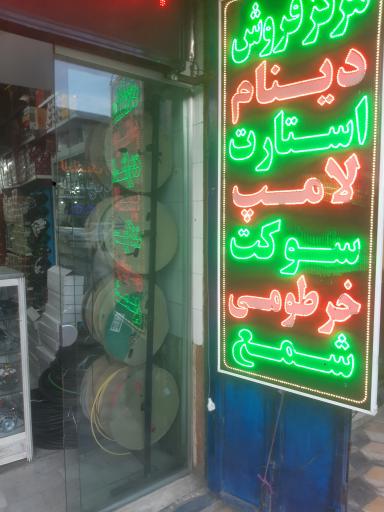 عکس لوازم برق اتومبیل احسان