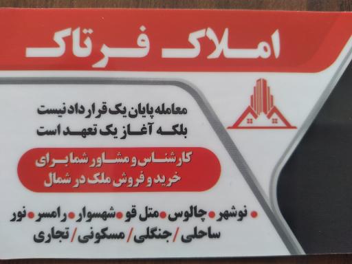 عکس املاک فرتاک