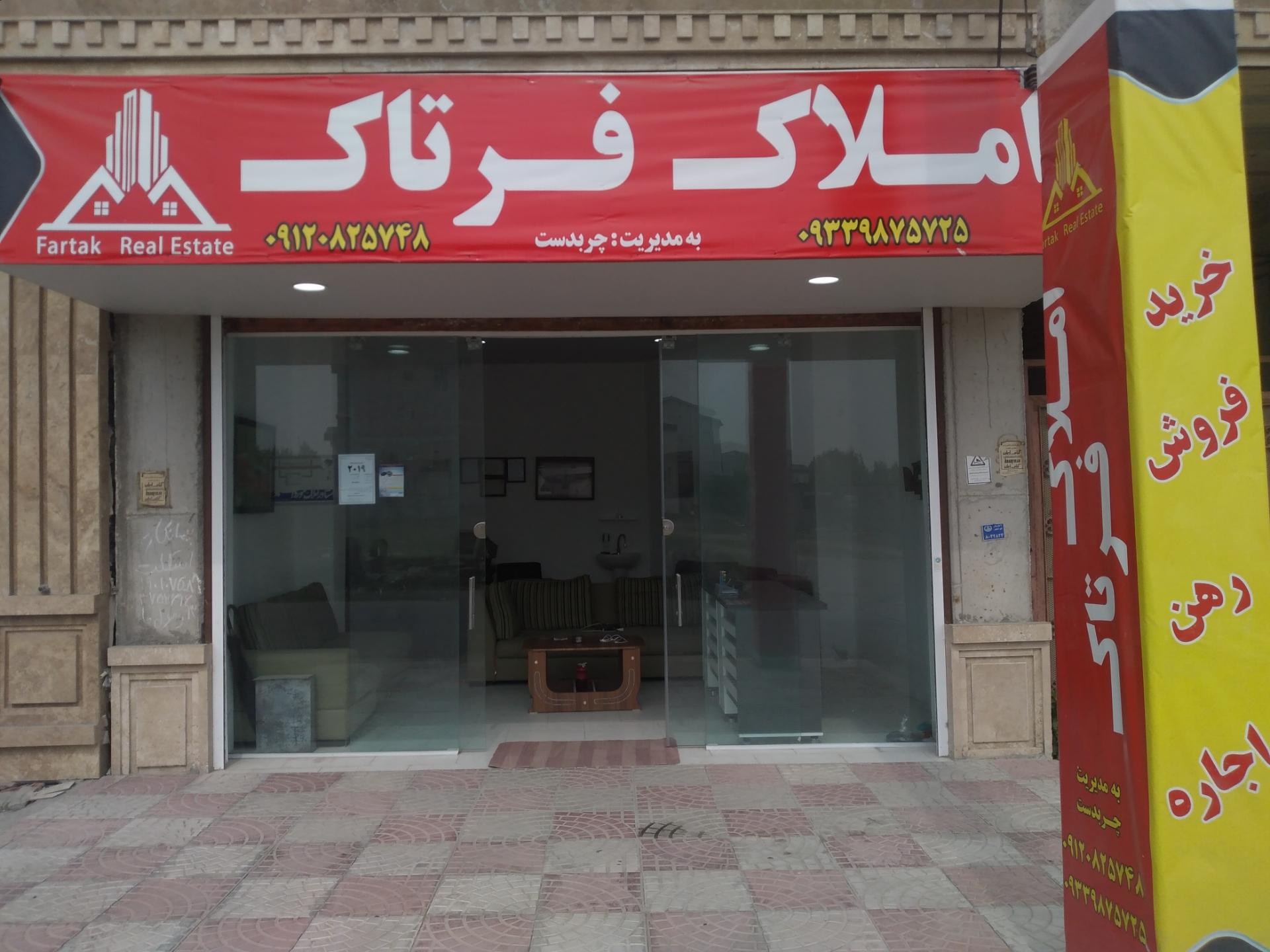 عکس املاک فرتاک