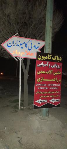 عکس دیاگ شیرازی