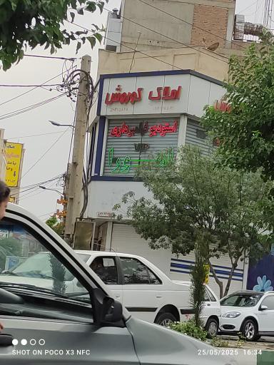 عکس استودیو فیلمبرداری اهورا