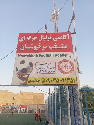 عکس باشگاه فوتبال منتخب سرخپوشان پرسپولیس 