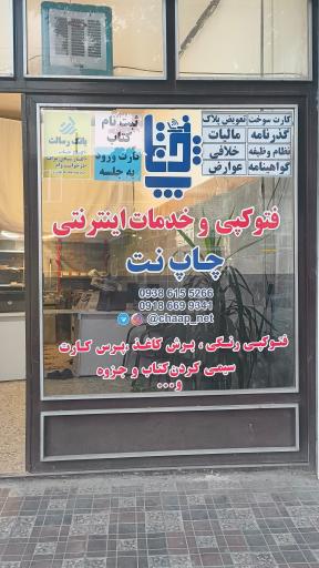عکس فتوکپی و خدمات اینترنتی چاپ نت